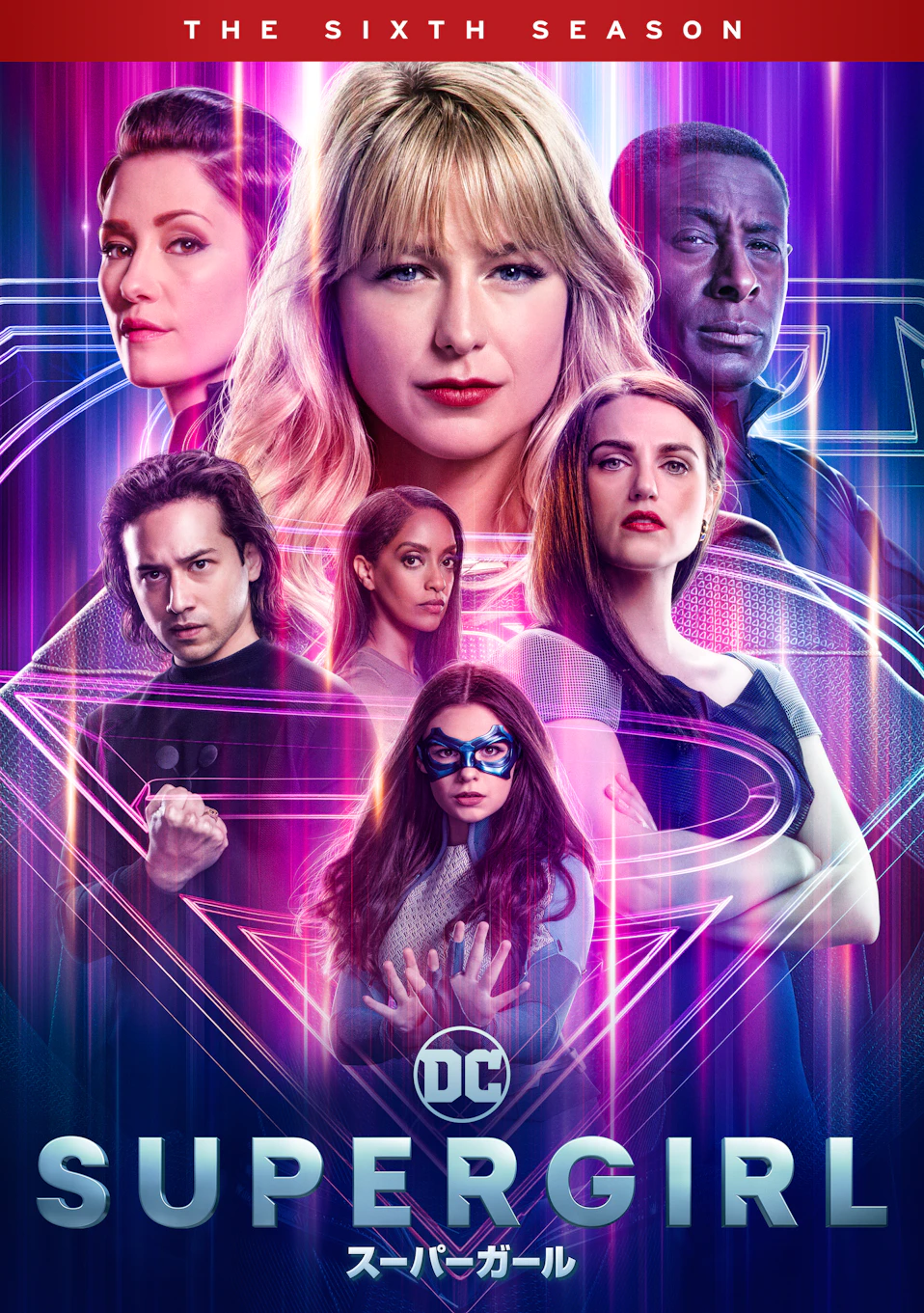 SUPERGIRL/スーパーガール＜ファイナル・シーズン＞ | ワーナー